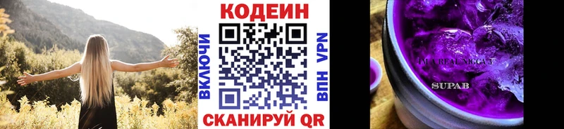 Купить закладки  Долинск  Кодеин напиток Lean (лин) 